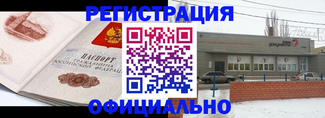 где оформить прописку в Волгоградской области