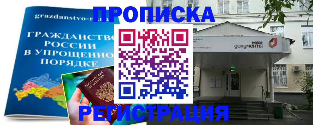прописка иностранных граждан в Волгоградской области