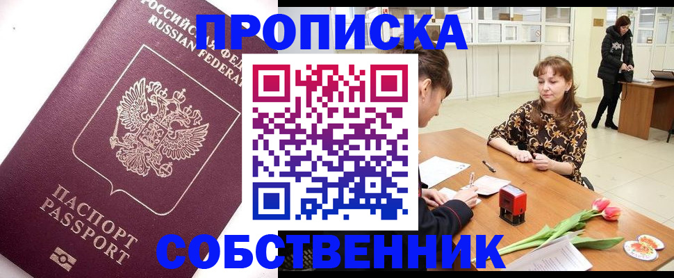 прописка штамп в Волгоградской области